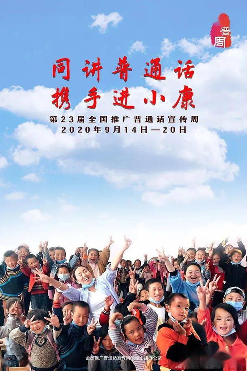 同講普通話，攜手進小康——關于推廣使用普通話的倡議書