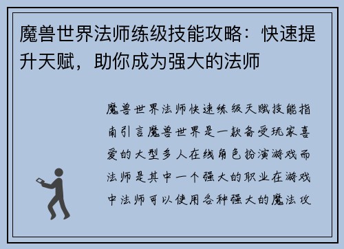 魔兽世界法师练级技能攻略：快速提升天赋，助你成为强大的法师